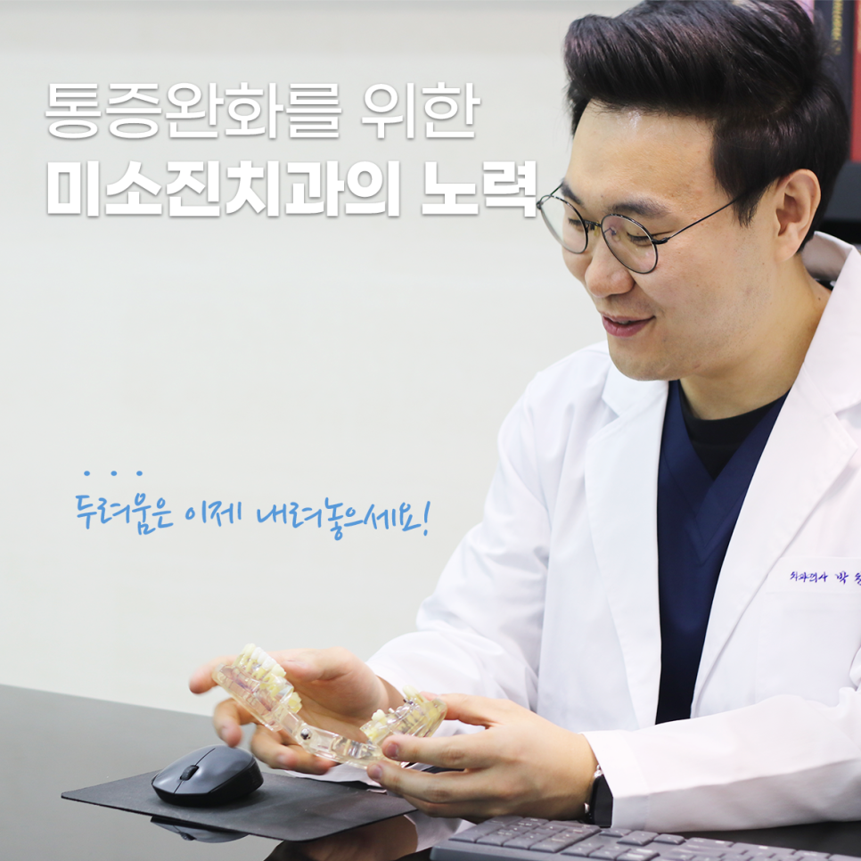 미소진치과의원 이미지