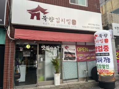 푸른바다찜.탕 이미지