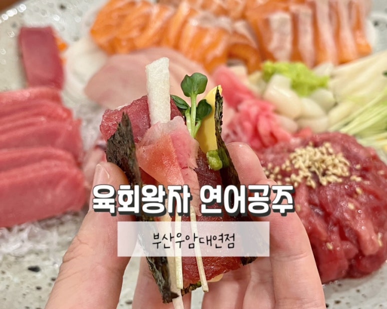 육회왕자연어공주우암 이미지