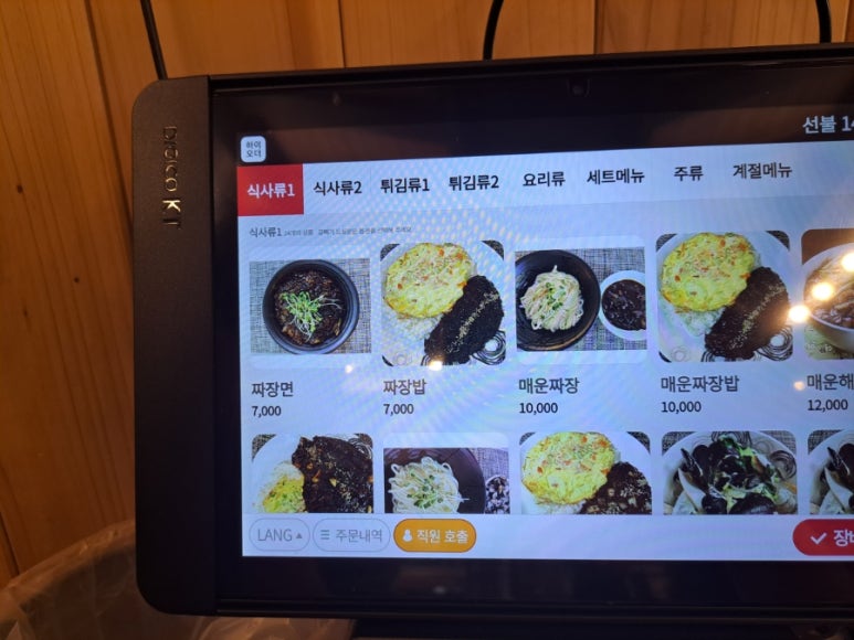 기똥찬중화반점 이미지