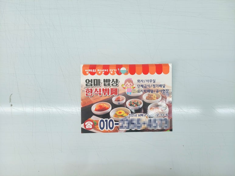 엄마의밥상한식뷔페 이미지