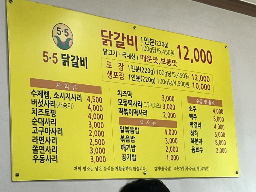 5.5닭갈비 이미지