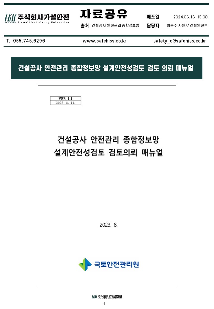가설안전구조연구 이미지