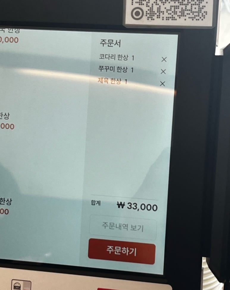 방효성의 한상차림 송파위례점 이미지