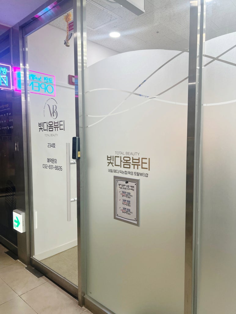 빛다옴뷰티 이미지