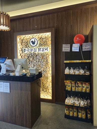 춘천통나무집닭갈비롯데프리미엄아울렛 이미지
