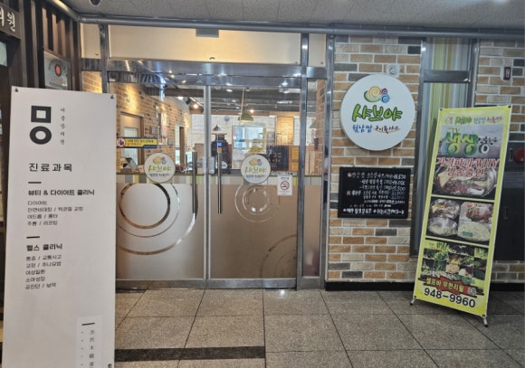 샤브야 월남쌈 구이 & 샤브 이미지