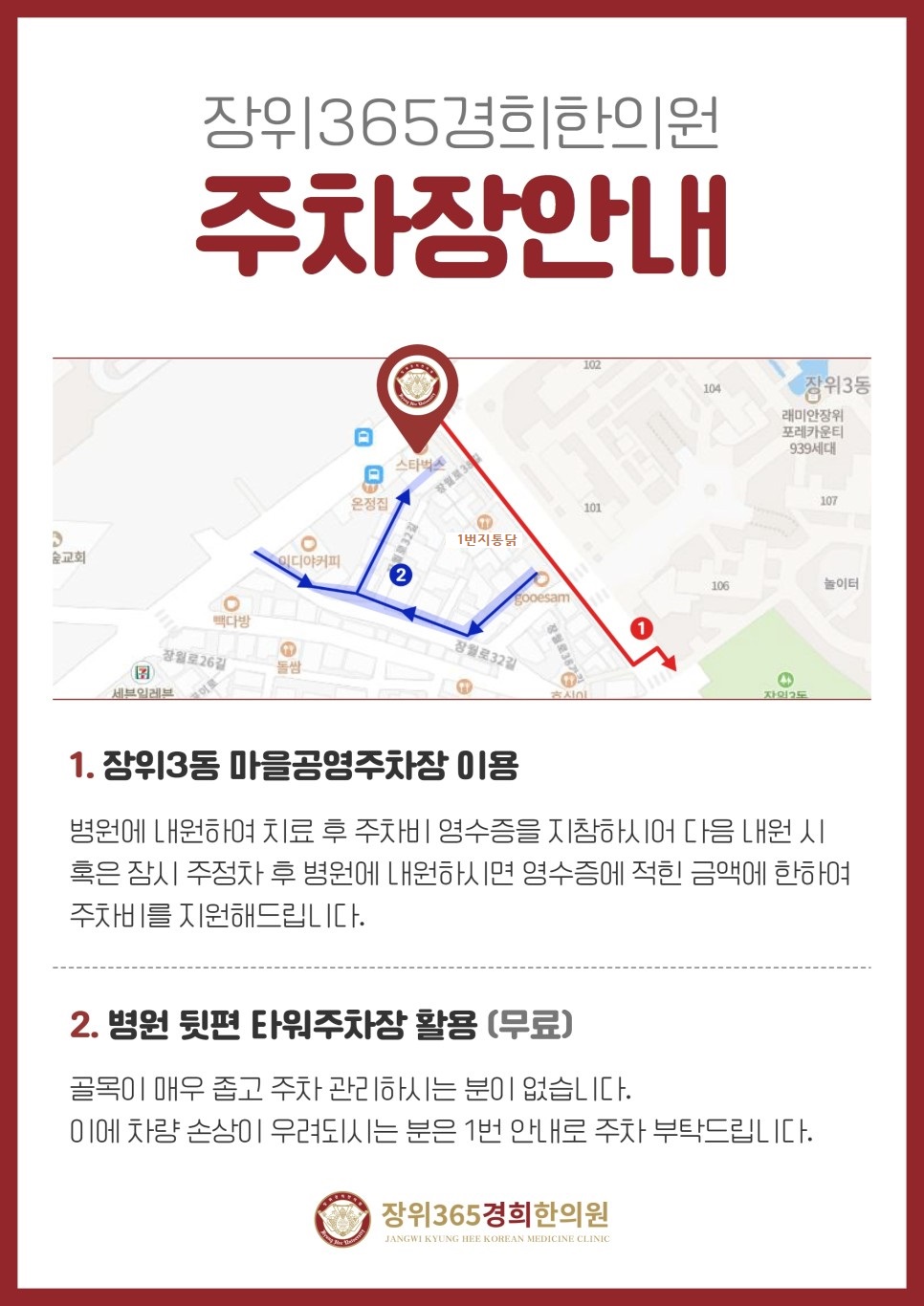 365경희한의원 이미지