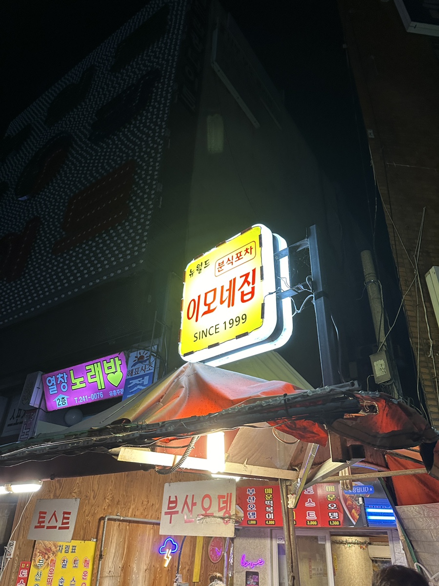 이모네집 이미지
