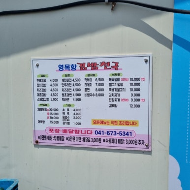 영목항김밥천국 이미지