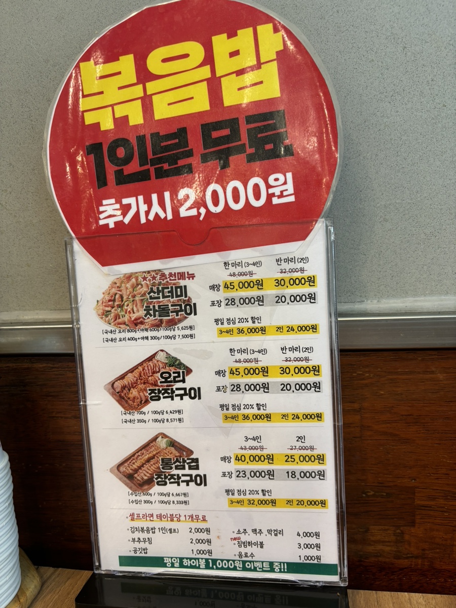 나오리장작구이 사당점 이미지