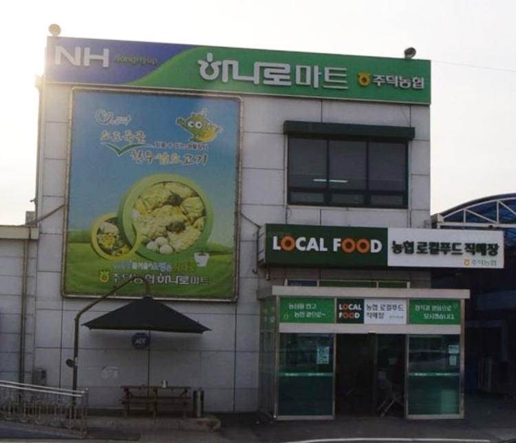 주덕농업협동조합 이미지