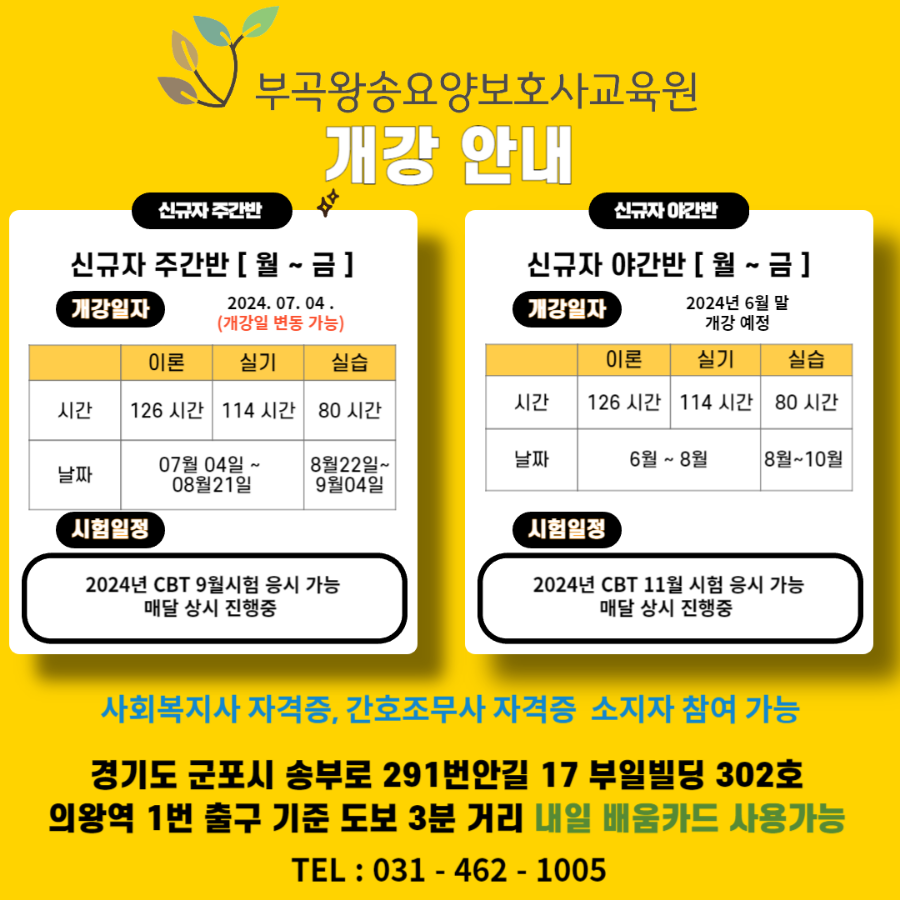 부곡왕송요양보호사교육원 이미지