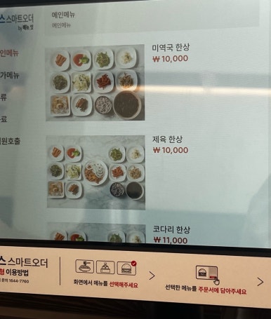 방효성의 한상차림 송파위례점 이미지