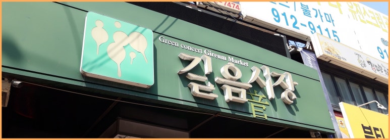 청실주단 이미지