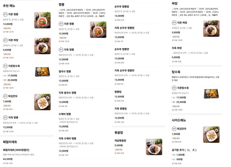 짬뽕지존탕정역점 이미지