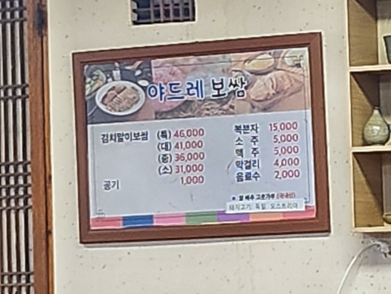 야드레보쌈 이미지