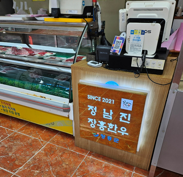 정남진장흥한우본점 이미지