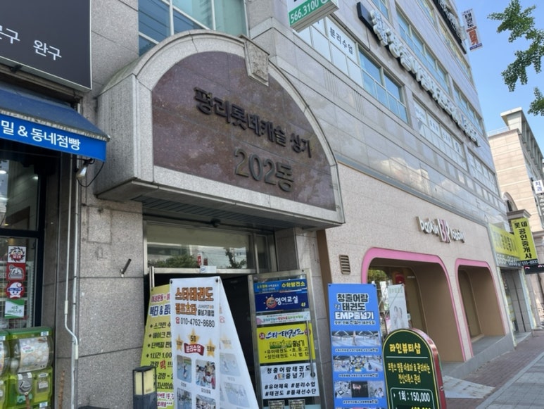 배스킨라빈스대구평리롯데 이미지