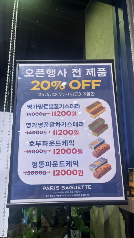 파리바게뜨춘천주공랜드마크점 이미지
