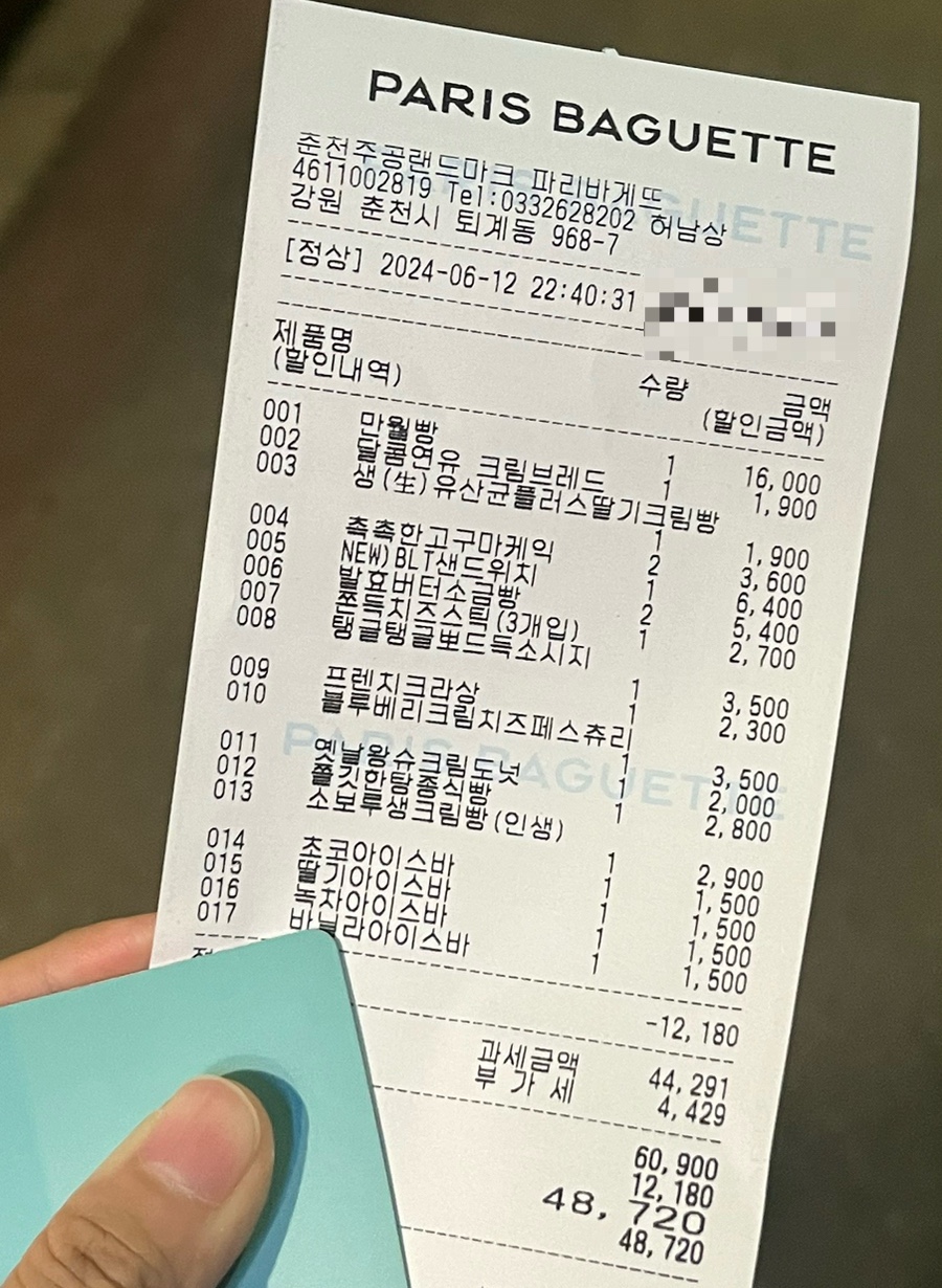 파리바게뜨춘천주공랜드마크점 이미지