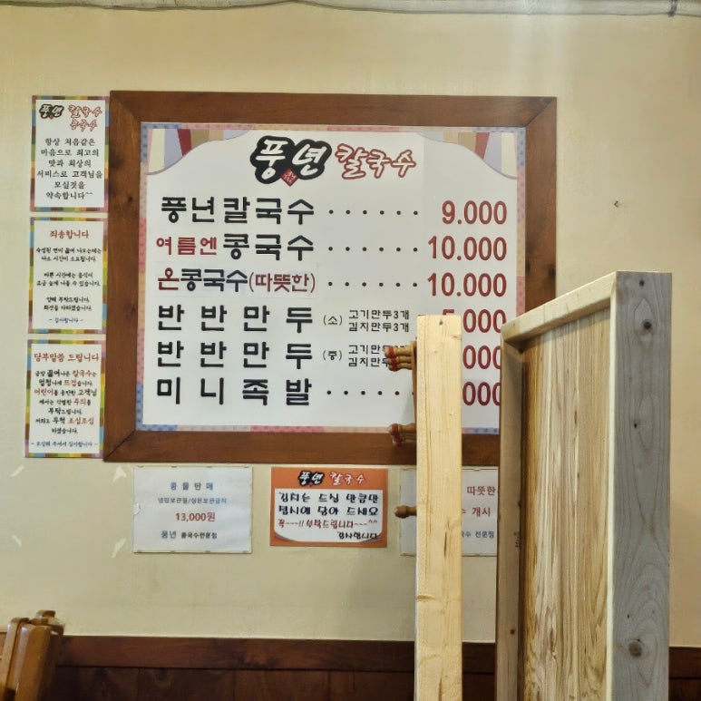 풍년칼국수콩국수 이미지