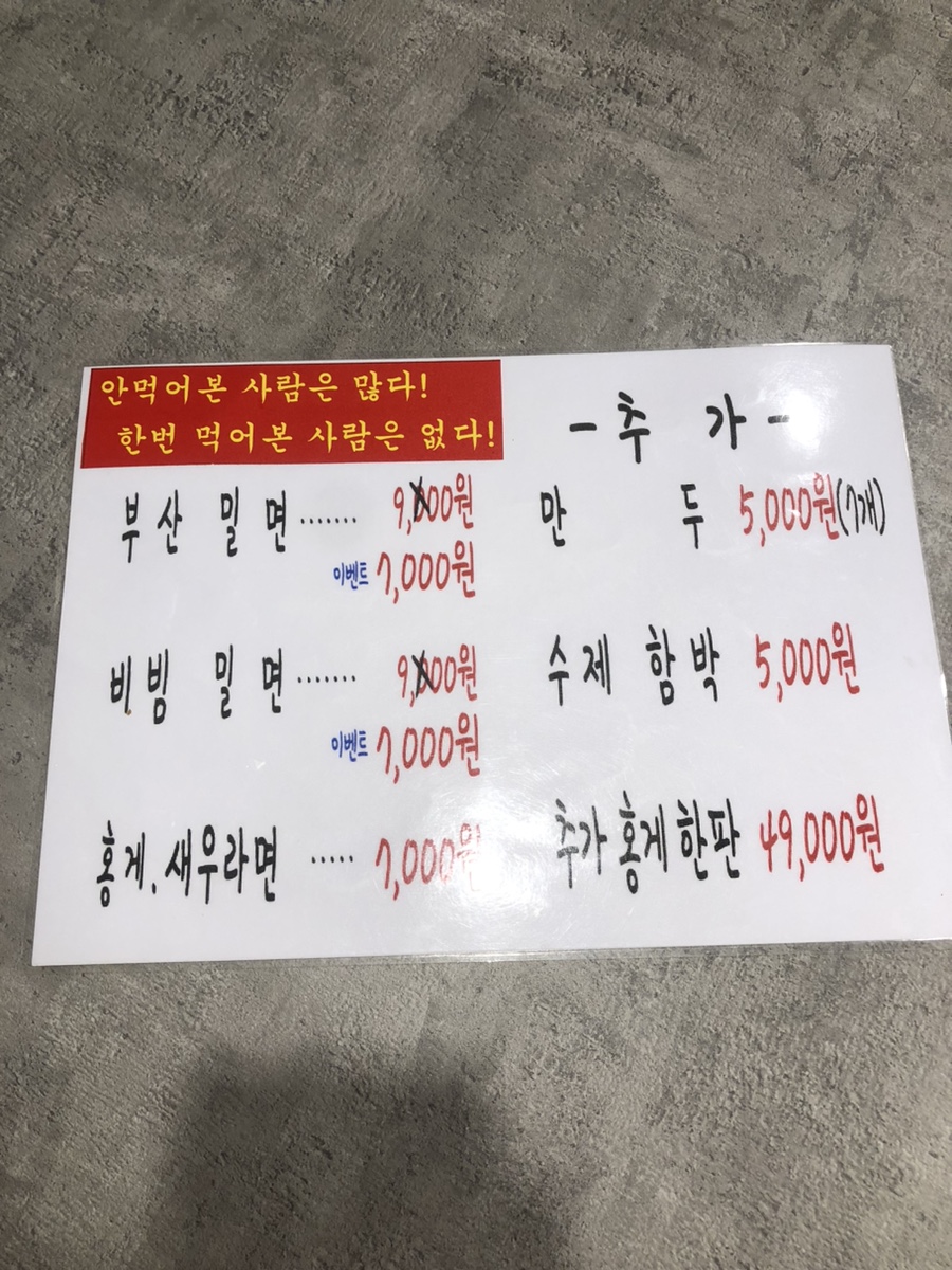 원수산부산밀면 이미지