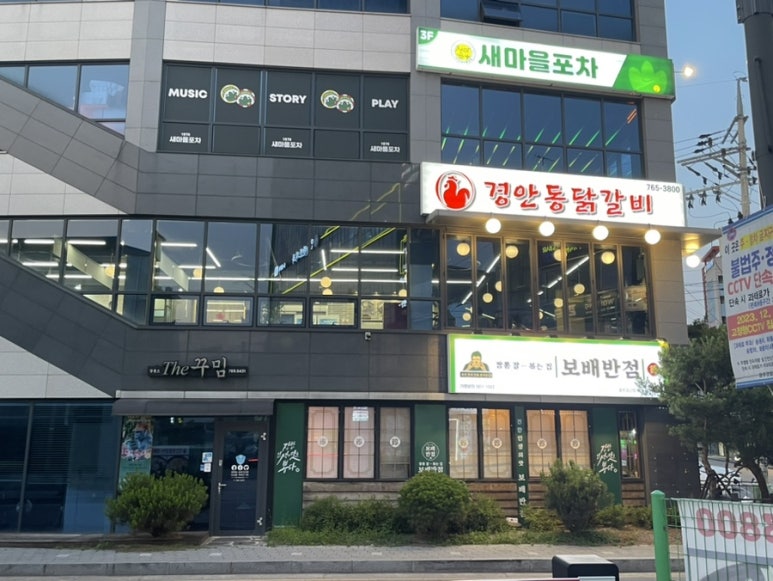 경안동닭갈비 이미지