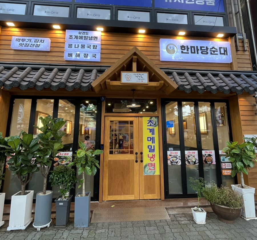 팔도한마당순대 이미지