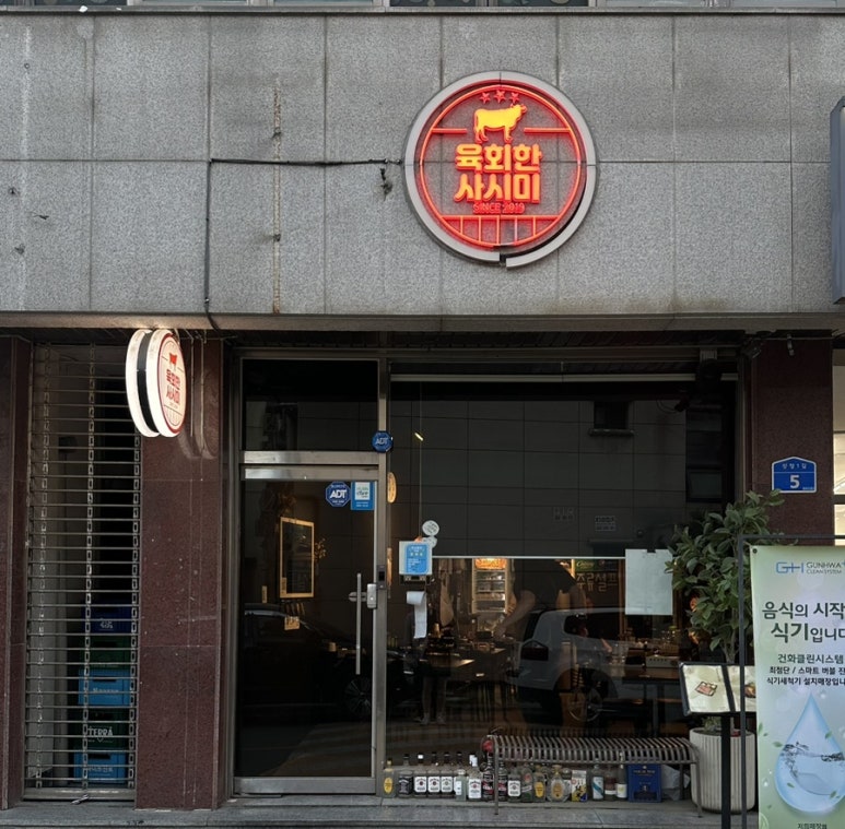 육회한사시미 이미지