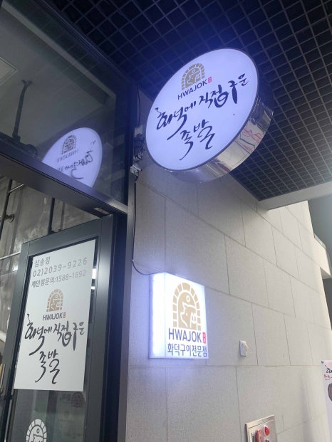 화족-화덕에직접구운족발 이미지