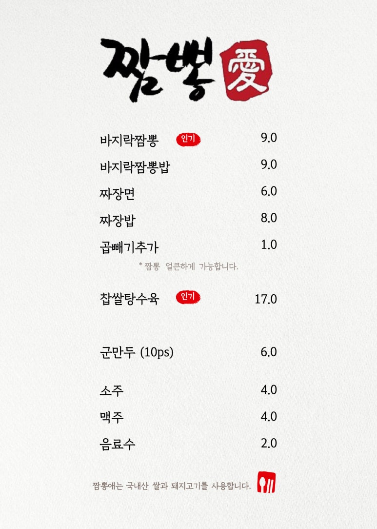 짬뽕애 이미지