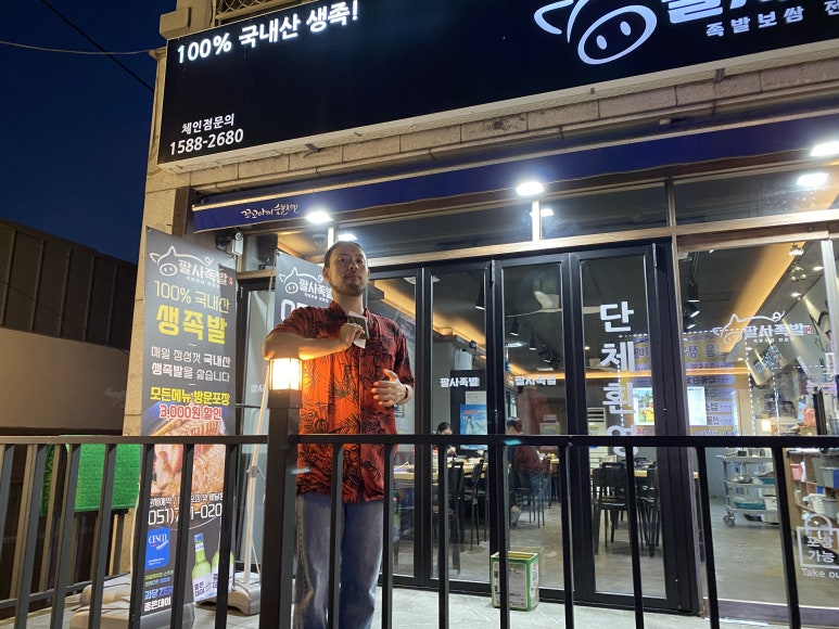 팔사족발 이미지