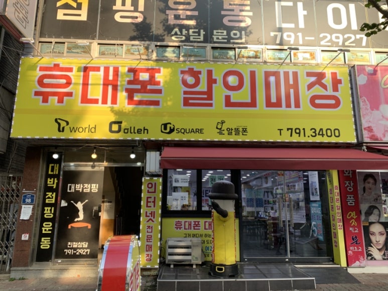 휴대폰할인매장 이미지