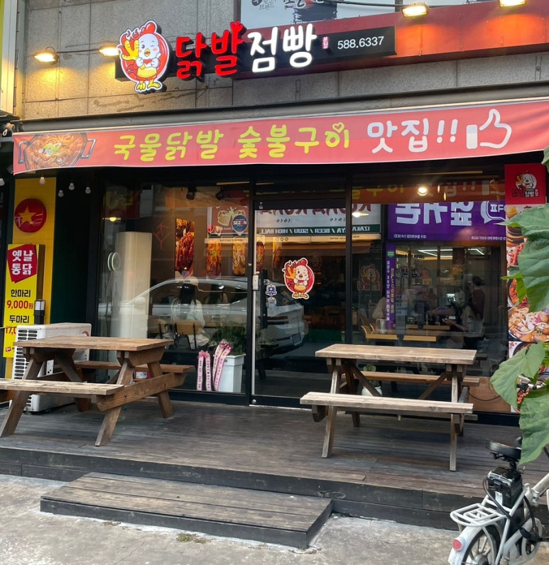 닭발점빵 이미지