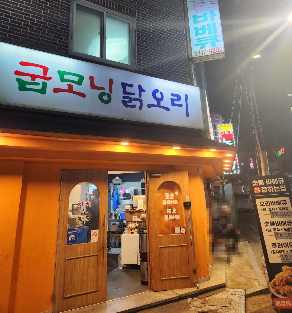 굽모닝닭오리숯불바베큐 이미지