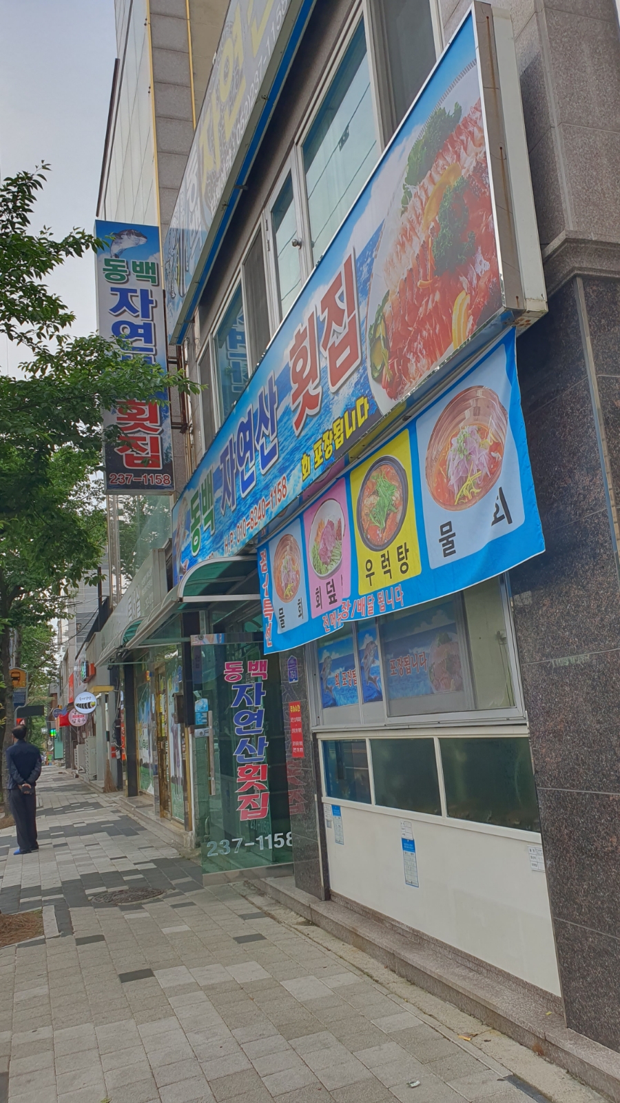 온산자연산횟집 이미지