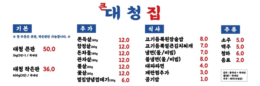 대청집천안불당점 이미지
