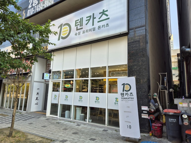 텐카츠 이미지