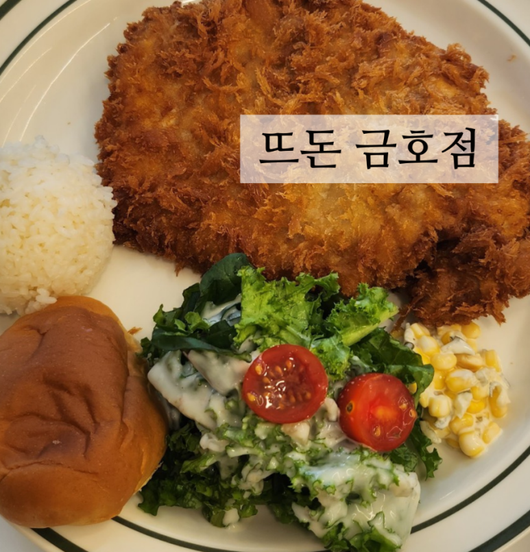 뜨돈(금호점) 이미지