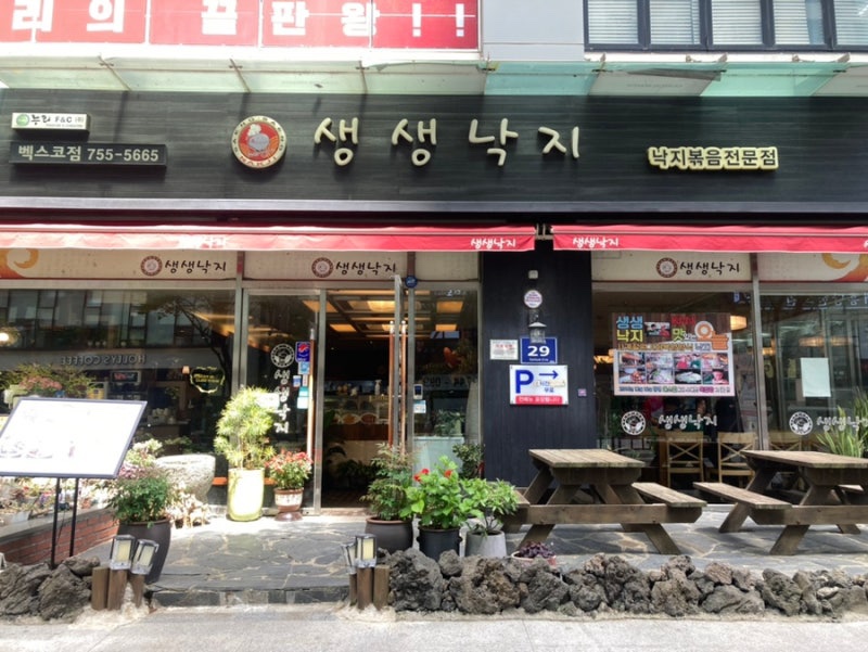 생생낙지 이미지