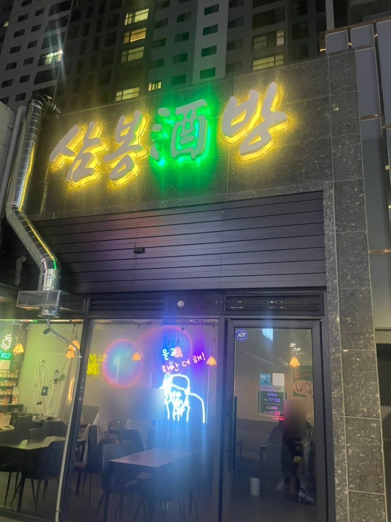 삼봉주방 이미지