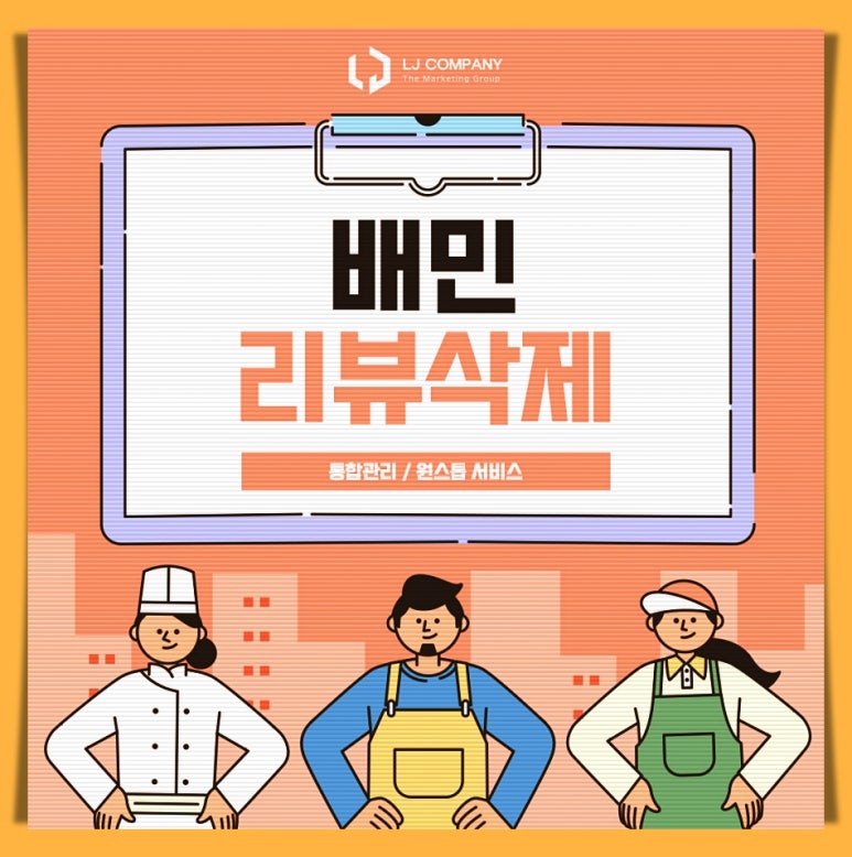 엘제이컴퍼니 이미지