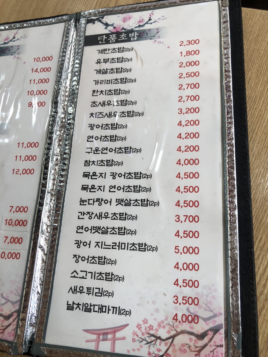 돌초밥 이미지