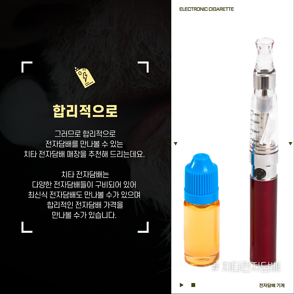 치타전자담배 이미지