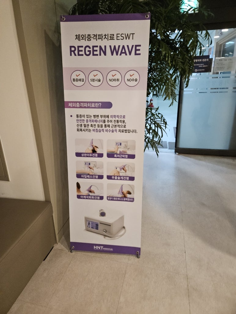 리젠재활의학과 이미지