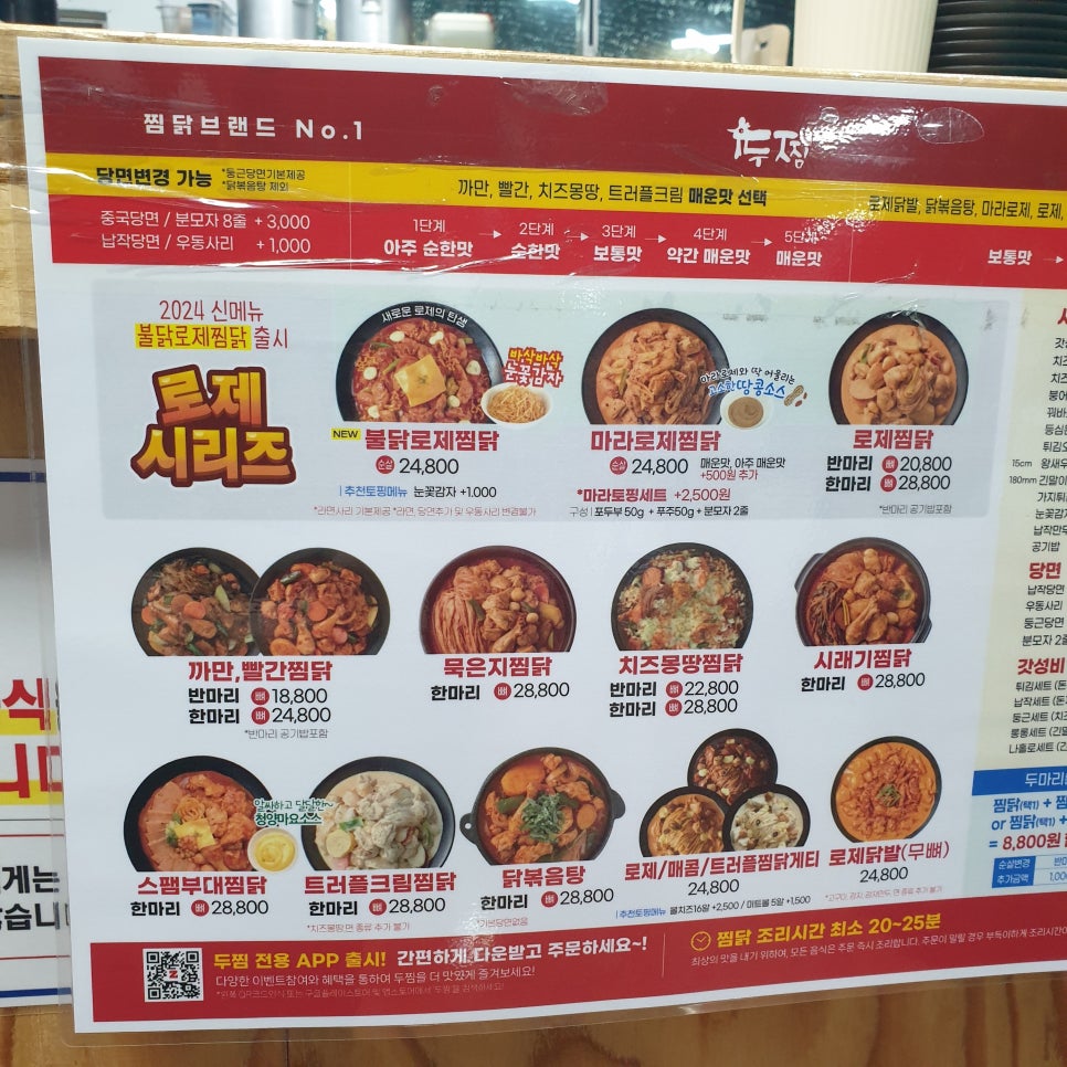 두마리찜닭두찜여수 이미지
