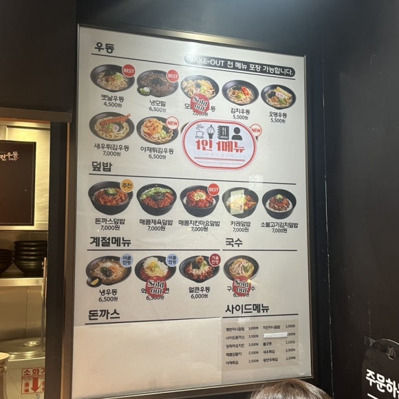 강남터미널점 역전우동 이미지