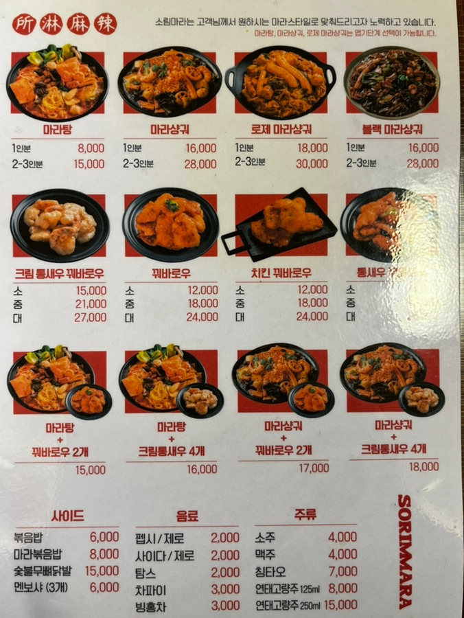 소림마라 나주혁신도시점 이미지