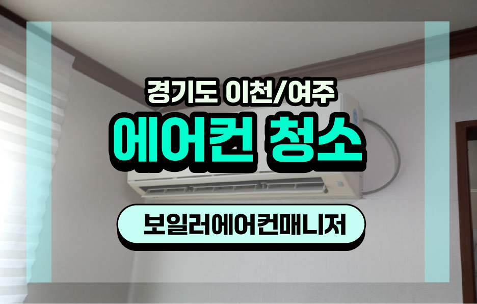 보일러에어컨매니저 이미지